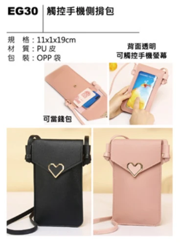 觸控手機側揹包