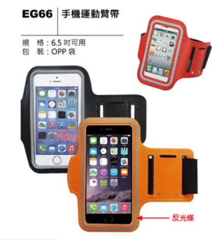 手機運動臂帶