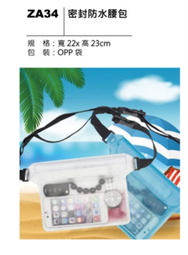 密封防水腰包