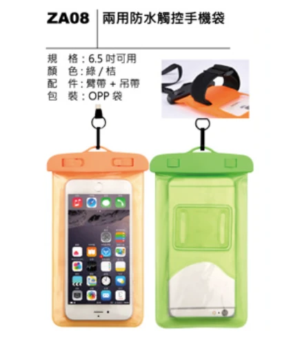 兩用防水觸控手機袋