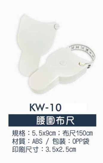 腰圍布尺
