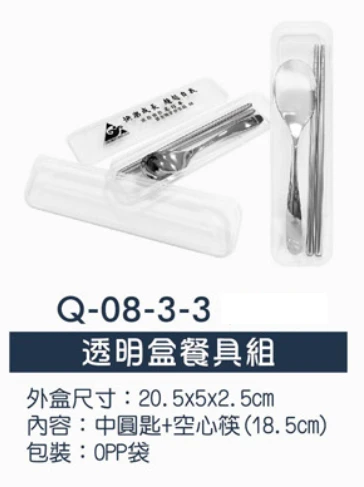 透明盒餐具組