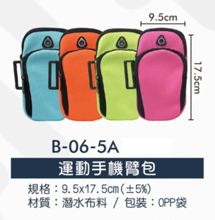 運動手機臂包