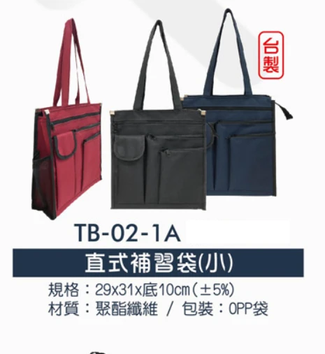 直式補習袋(小)
