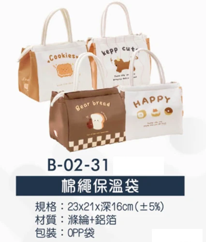 棉繩保溫袋