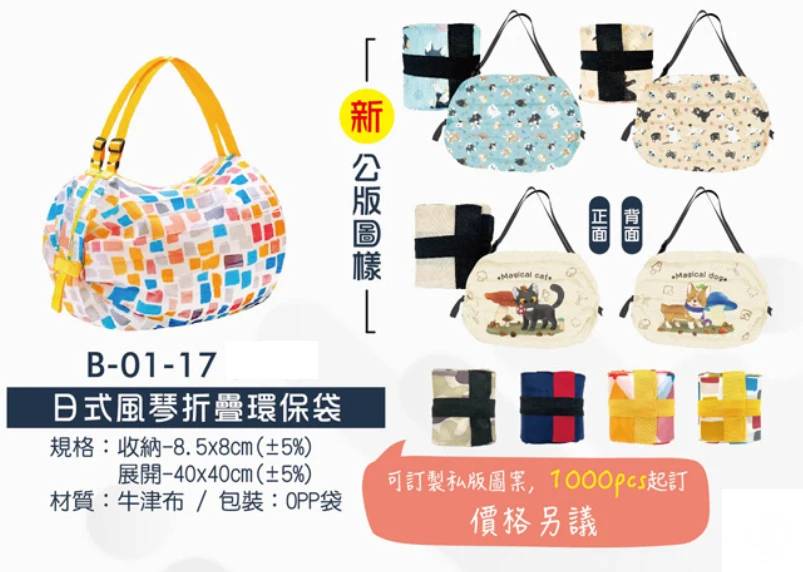 日式風琴折疊環保袋