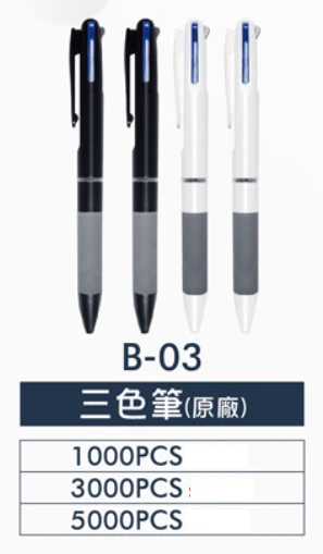 三色筆(原廠)
