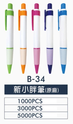 新小胖筆(原廠)