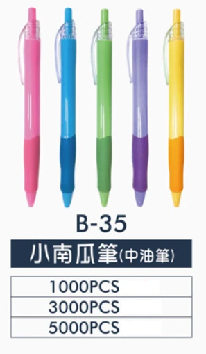 小南瓜筆(中油筆)