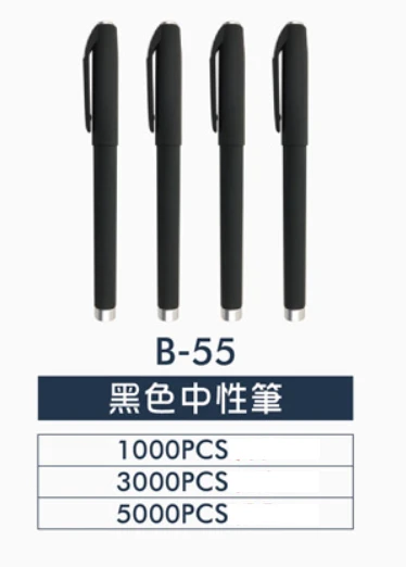 黑色中性筆