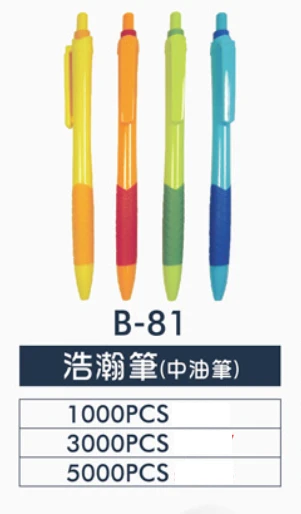 浩瀚筆(中油筆)