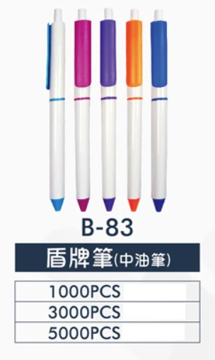 盾牌筆(中油筆)