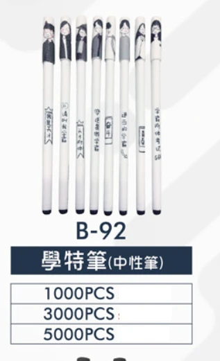 學特筆(中性筆)