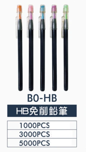 HB免削鉛筆