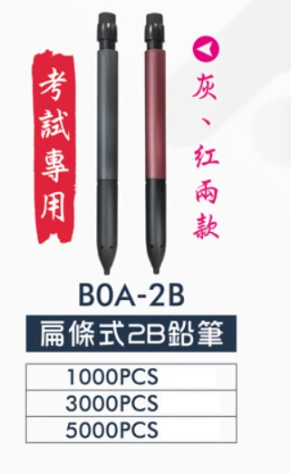 扁條式2B鉛筆