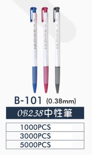 0B238中性筆