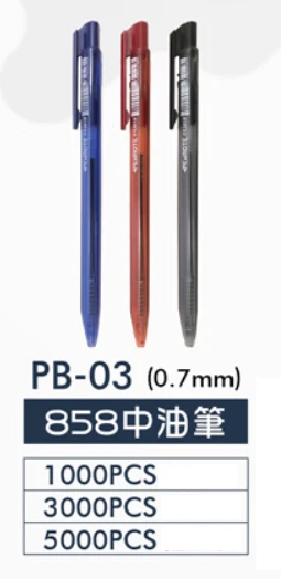858中油筆