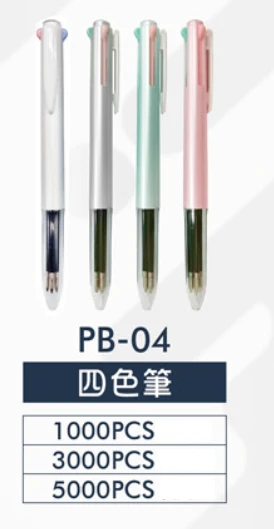 四色筆