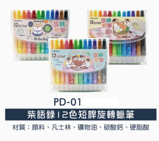 柴語錄12色短桿旋轉蠟筆