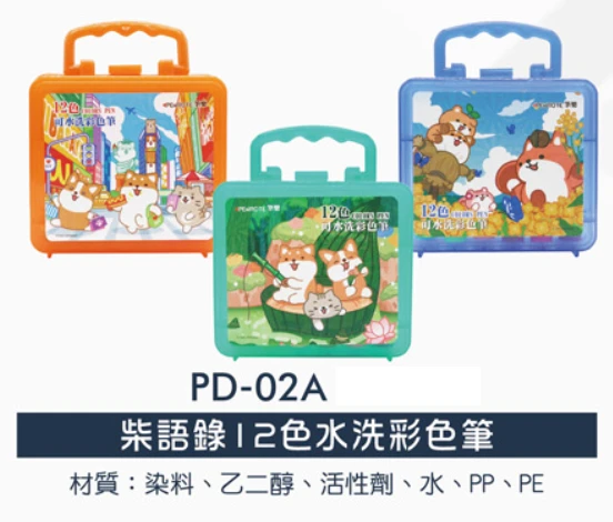 柴語錄12色水洗彩色筆