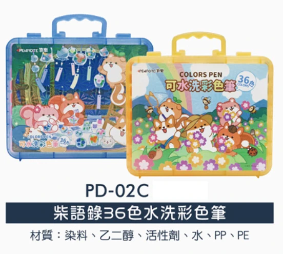 柴語錄36色水洗彩色筆