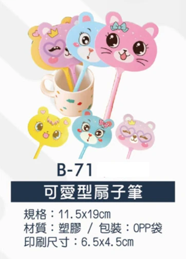 可愛型扇子筆