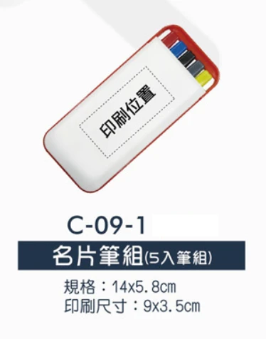 名片筆組(5入筆組)