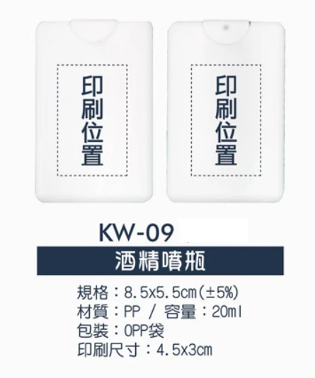 酒精噴瓶