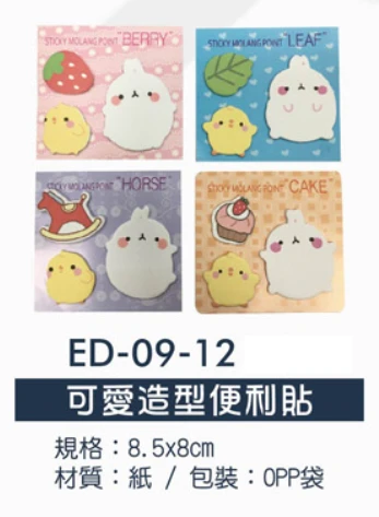 可愛造型便利貼 