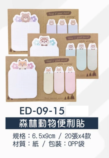 森林動物便利貼