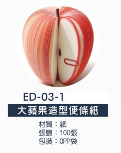 大蘋果造型便條紙