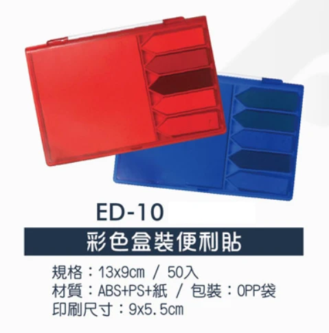 彩色盒裝便利貼