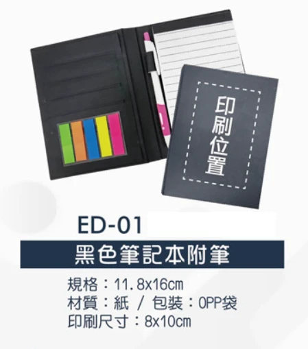 黑色筆記本附筆