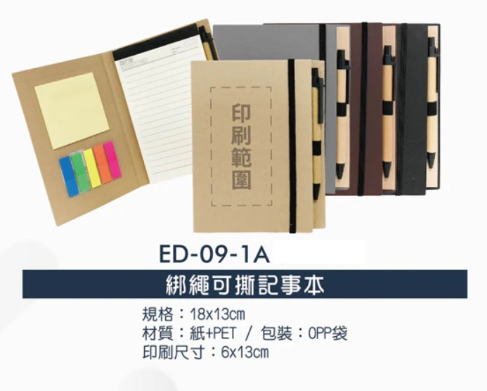 綁繩可撕記事本