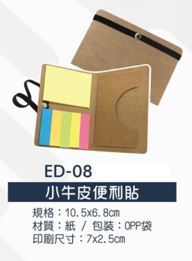 小牛皮便利貼