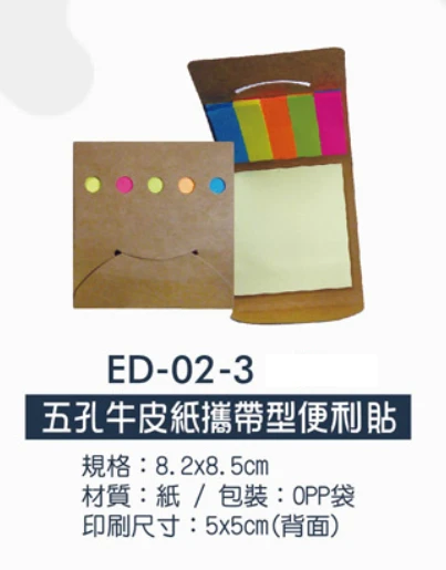 五孔牛皮紙攜帶型便利貼