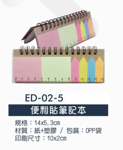 便利貼筆記本