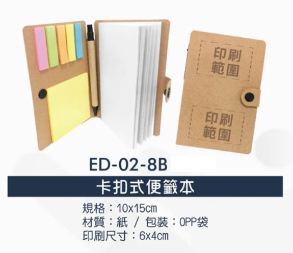 卡扣式便籤本