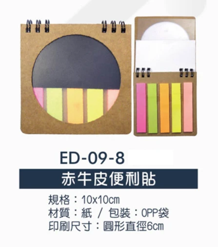 赤牛皮便利貼