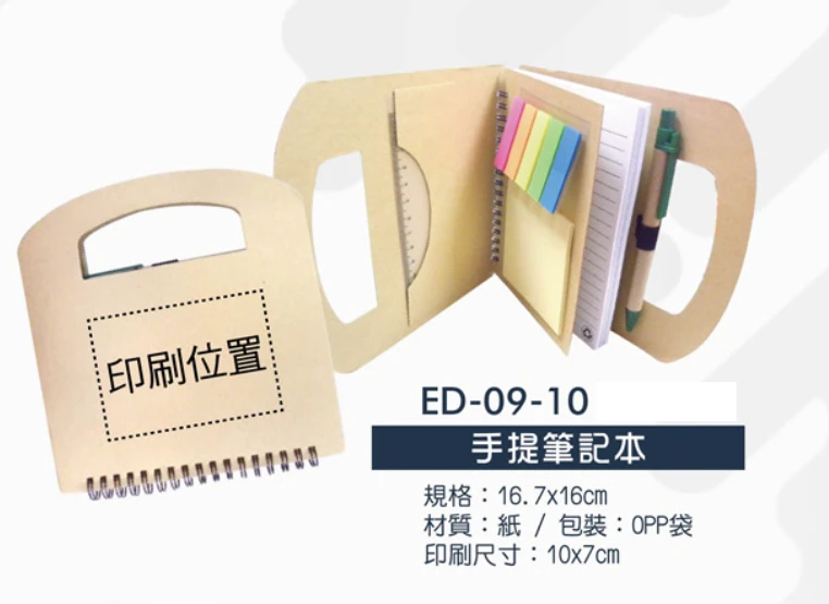 手提筆記本