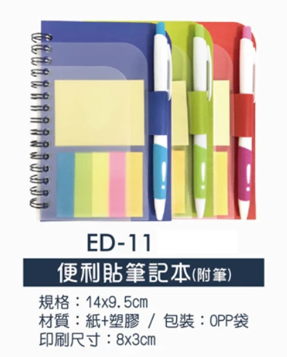 便利貼筆記本(附筆)