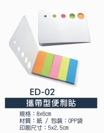 攜帶型便利貼