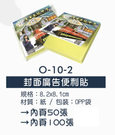 封面廣告便利貼