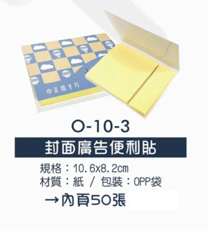 封面廣告便利貼