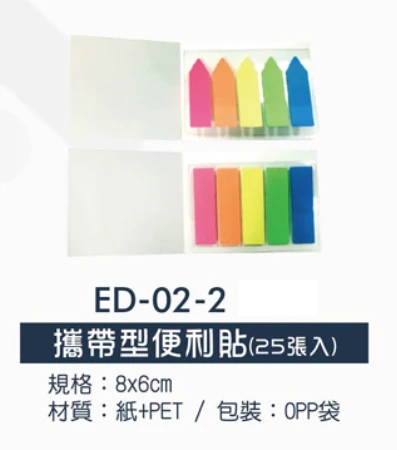 攜帶型便利貼(25張入)