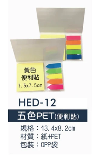 五色PET(便利貼) 