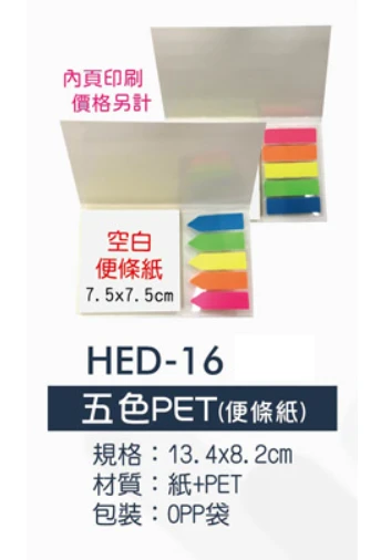 五色PET(便利貼) 