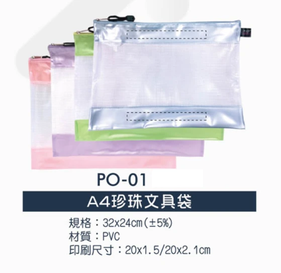 A4珍珠文具袋