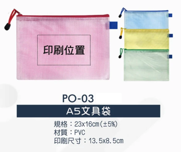A5文具袋