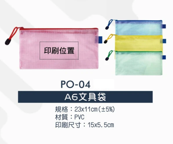 A6文具袋
